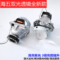 New sea five double light lens model sea 5 xenon lamp modified headlight 3 inch universal angel eye demon eye