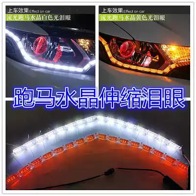 Car crystal teardrop eye light LED light guide daytime running light Two-color light bar eyebrow light Telescopic streamer steering marquee