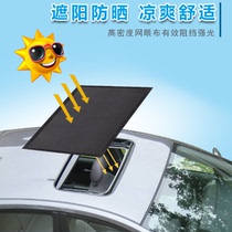 Car sunroof sunshade Roof magnetic anti-mosquito screen Window baffle cotton wool insulation sunscreen window curtain Car anti-mosquito net