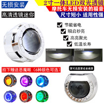 LED dual lens headlights 2-inch high-light ultra-bright spot modified headlights far and near one car motorcycle universal