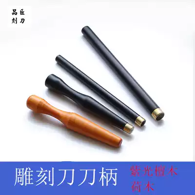 Carving knife handle solid wood mahogany handle Japanese print knife handle handle handle