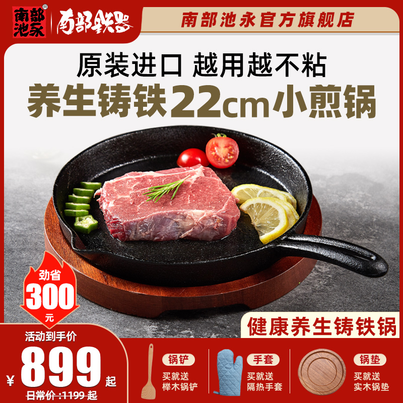 Southern Iron Chi Yong imported cast iron small frying pan non-stick pan household steak omelette pancake pan breakfast pan