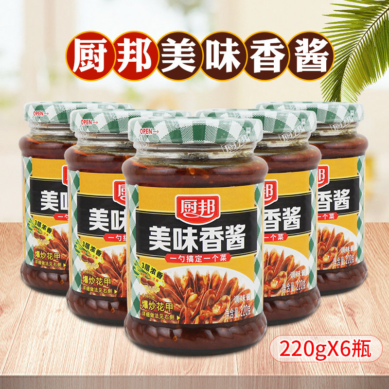 Chubang delicious sauce 220g*6 bottles of delicious fragrant seasoning sauce barbecue dipping sauce barbecue stir-fry hot pot ingredients
