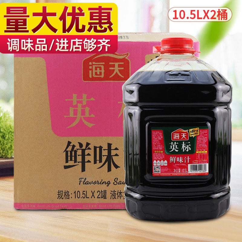 Haitian Infine Soy Sauce 10 5L 2 barrels Fresh sauce sauce sauce Sauce Sauce Gut Powder Powder Restaurant Special
