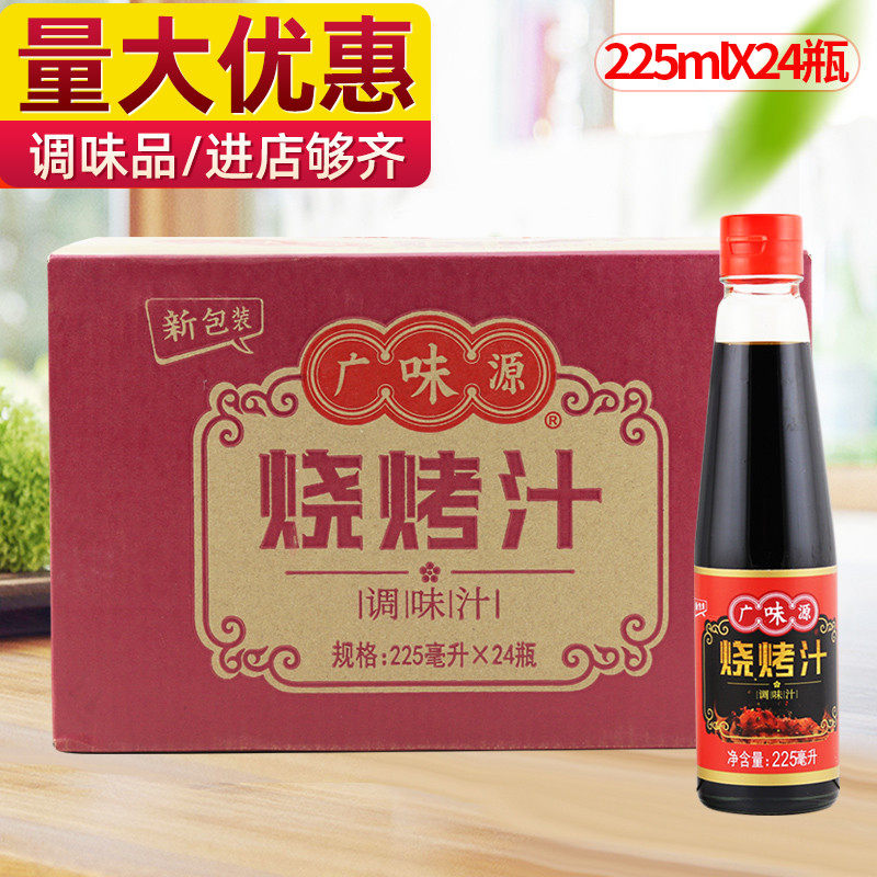 Guangweiyuan Barbecue Sauce 235ml×24 bottles BBQ BBQ Seasoning Barbecue Seasoning BBQ Pork Marinade Sauce Sauce