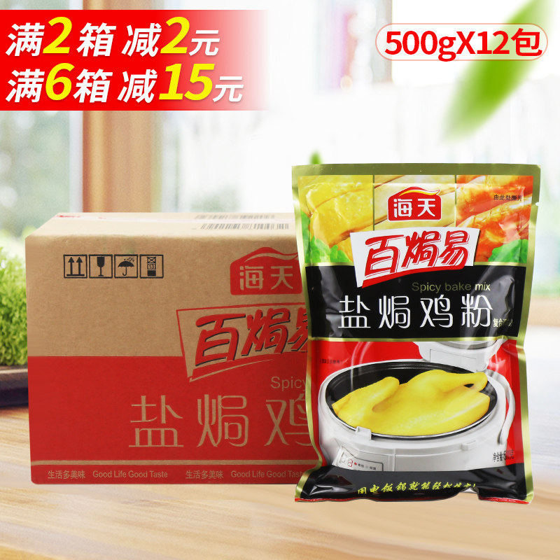 Sea-day Salt Chicken Powder 500g x 12 Bag Hakone Salt Chicken Powder Sand Ginger Powder Salted Chicken Ingredients Seasonings