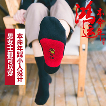 New Years Red socks Step on the villain The whole family of three over the New Years tube socks Men and Womens gift cotton socks for the Year of their lives