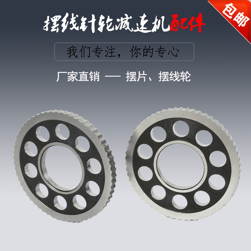 Cycloidal needle wheel reducer accessories Cycloidal wheels Flower disc Reduction disc Gearbox accessories