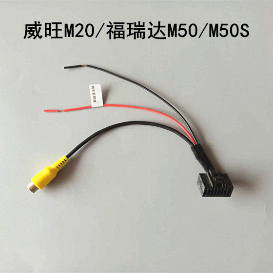 Weiwang M20 Freda M50M50S original car screen upgrade reversing rear view camera video transfer wiring tail line
