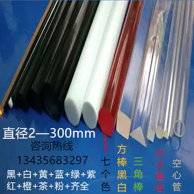 Color acrylic processing solid rod customized PC cylindrical plexiglass Rod transparent black milk white light rod