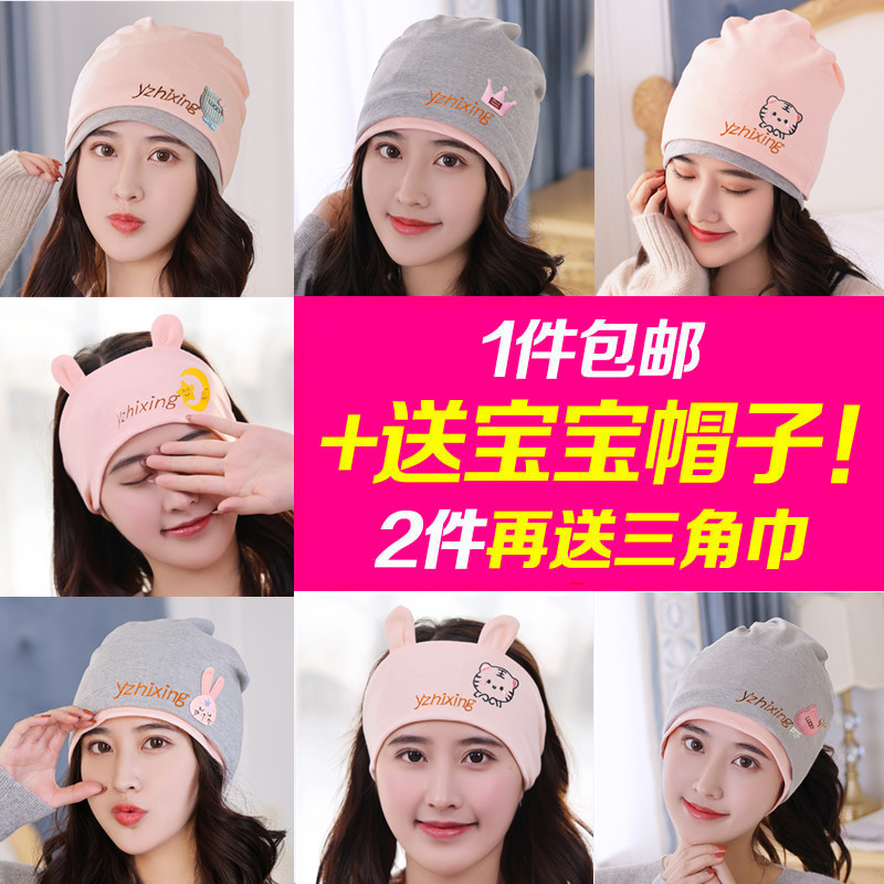 Spring and autumn winter confinement hat pregnant women pure cotton turban summer thin headband March 4 maternity postpartum supplies