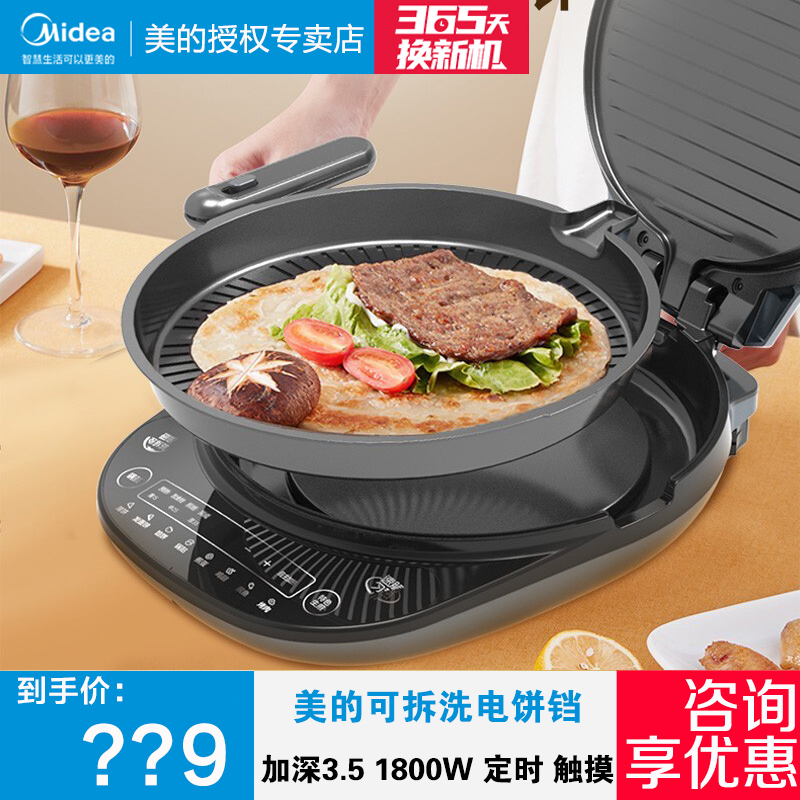 Midea electric baking pan can be disassembled and washed suspended household timing touch JS3406 deepening 3 5cm widening 34 specifications