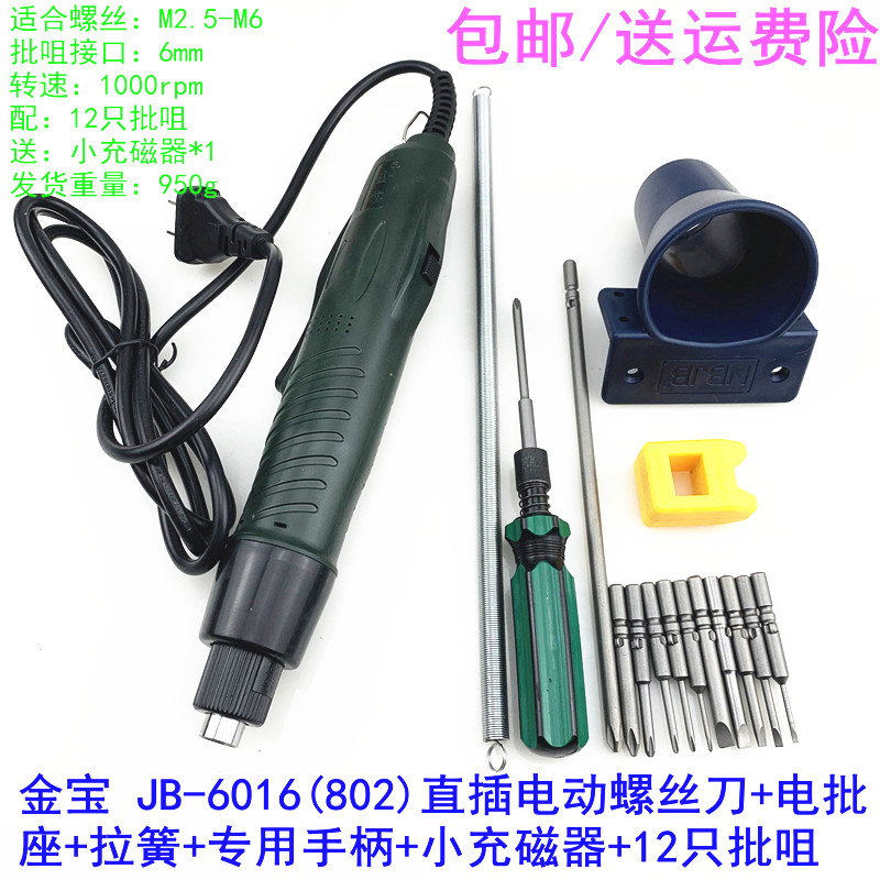 Ginbao Seiko Straight plug-in electric screwdrivers electric screwdrivers JB-5200AC JB-5200AC 6300AC 6300AC 5013AC6016