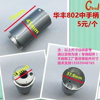 Средняя ручка (моторная оболочка)