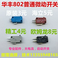 Микро коммутатор (начальный переключатель)