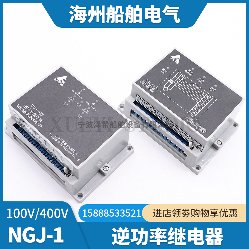 Marine reverse power relay NGJ-1 Pujiang Qiyi 100V400V overload unloading reverse power alarm relay