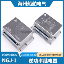 Marine reverse power relay NGJ-1 Pujiang Qiyi 100V400V overload unloading reverse power alarm relay