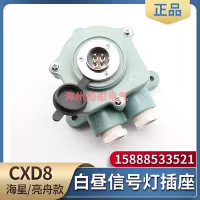 Marine daylight signal light CXD8 matching watertight waterproof socket RE-254P plug RE-254F starfish bright boat