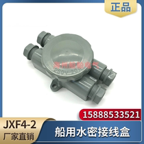 Marine nylon plastic watertight junction box JXF4-1 2 3 waterproof four-way two in two out switch box 250V