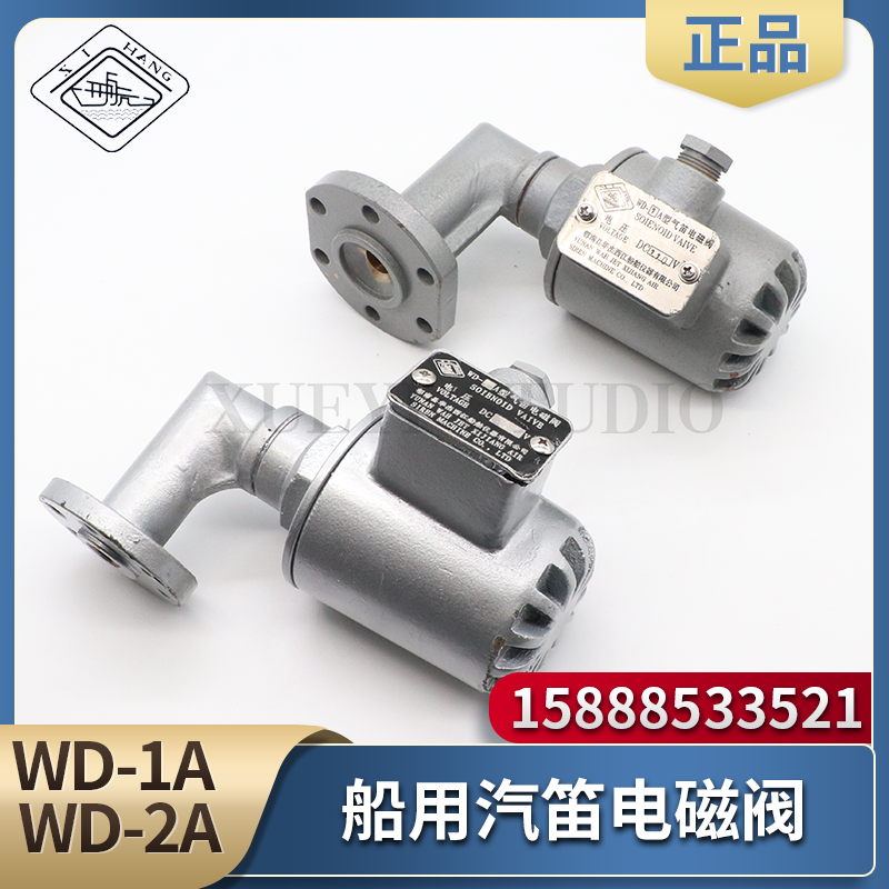 Marine solenoid valve WD-1A WD-2A siren solenoid valve fog flute air gas flute DC220V24V warJesse jet