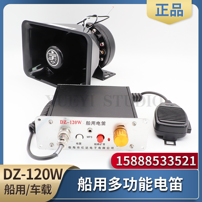 Marine multi - function loudspeaker DZ-120W electronic flute sound screamer high power 80W high - power loudspeaker