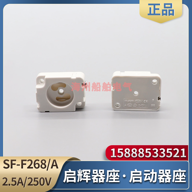 Marine fluorescent lamp fluorescent lamp special starter starter C10 starter 4W-65W seat SF-F268 A