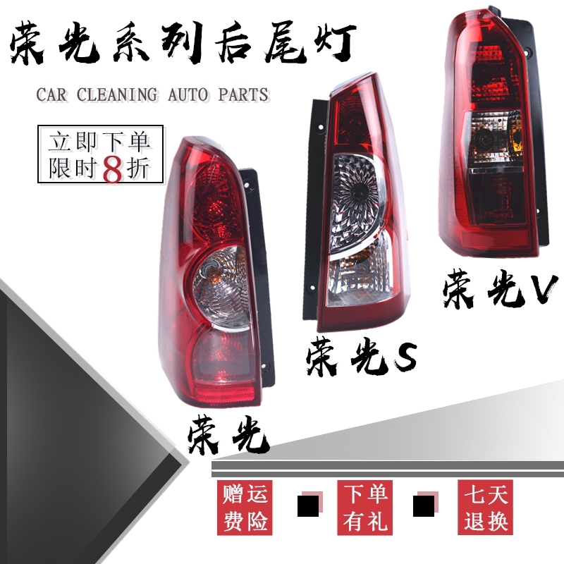 Wuling Rongguang rear tail light assembly Rongguang S Rongguang V rear tail lamp Wuling Hongguang tail lamp lamp shade Brake lamp accessories
