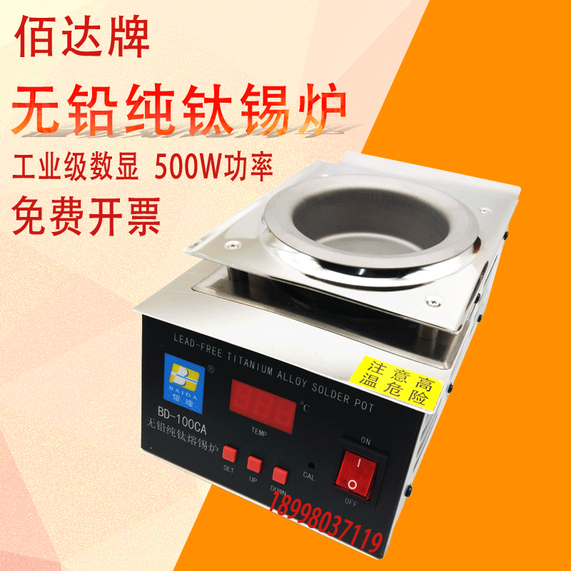 佰达BD-100CA锡炉焊锡炉小型浸焊机可调温锡锅恒温无铅钛台式熔炉