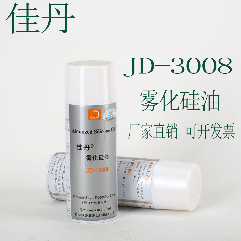 正品佳丹JD-3008雾化硅油离型剂 雾化效果好 剥离佳 纺织用脱模剂