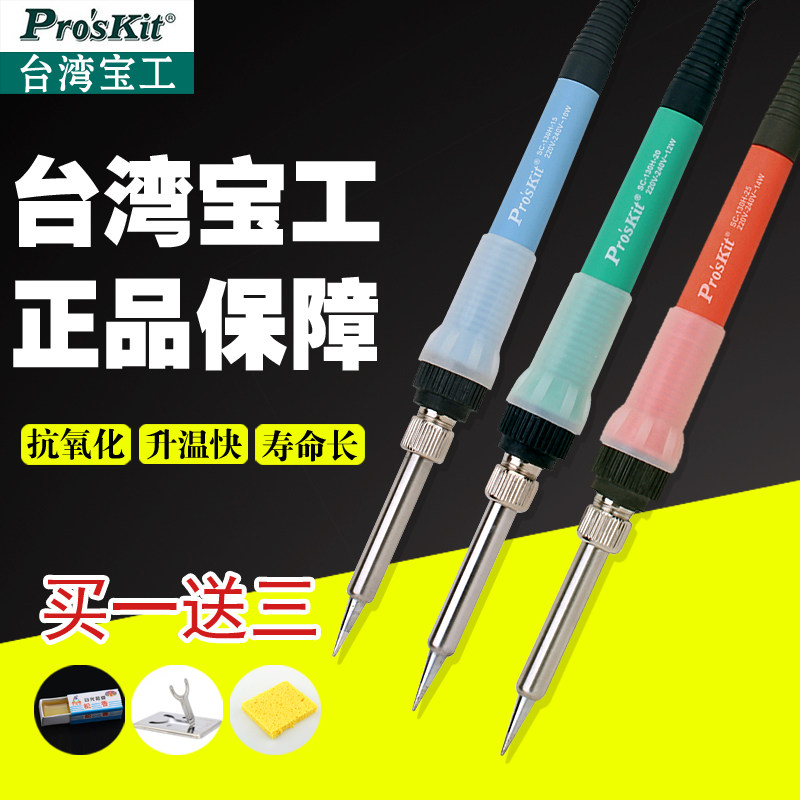 台湾宝工内热式电烙铁30W50W60W电烙铁学生手机维修焊936恒温烙铁