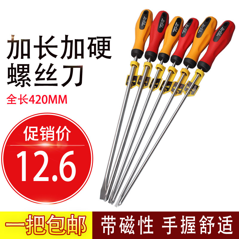 加长杆螺丝刀一字十字批磁性衣车电脑家电加硬螺丝批5*300 6 8 mm