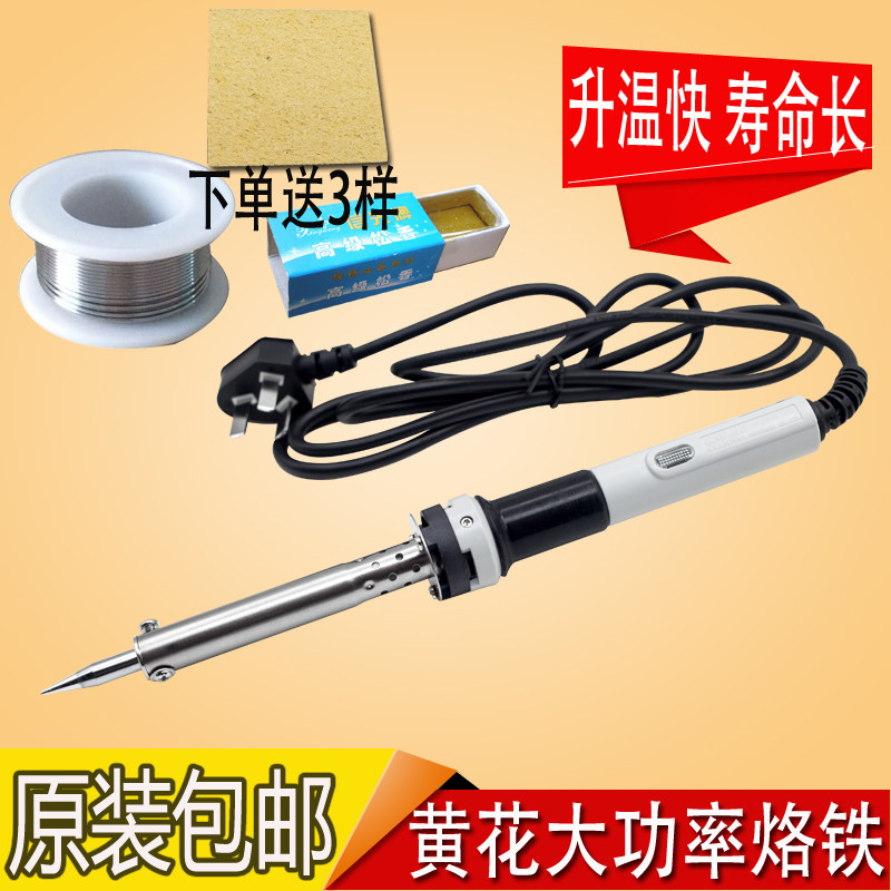 黄花牌电烙铁套装调温恒温家用洛铁电子维修焊锡100W80大功率焊接