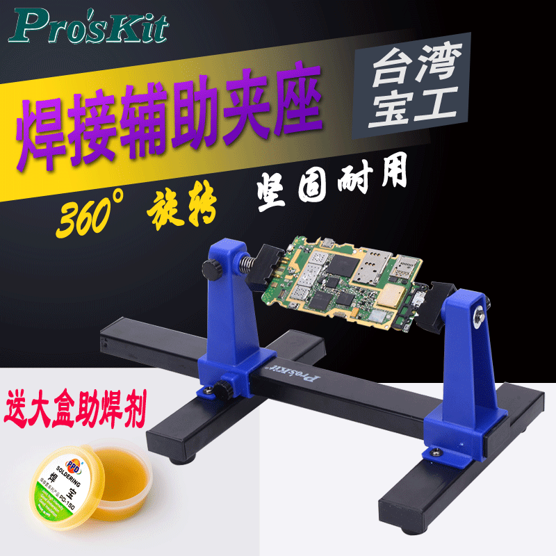 宝工电路板焊接工具SN390可调式焊接辅助夹具卡具加工PCB固定架座