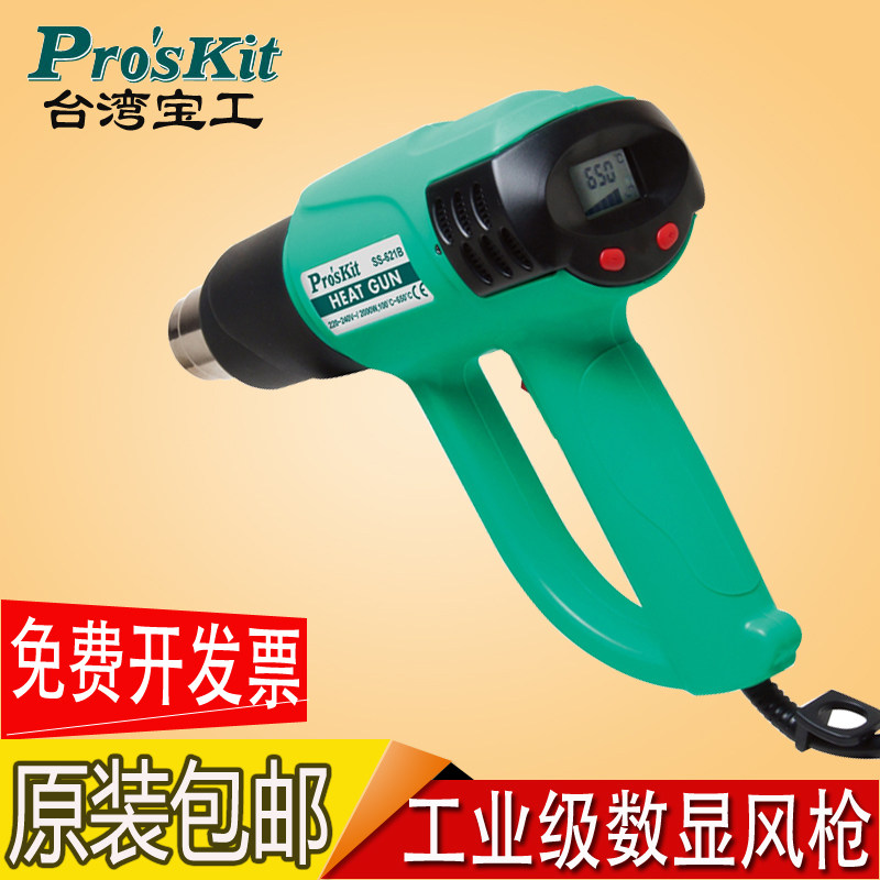 宝工SS-621H数显热风枪调温汽车贴膜烤枪烘抢热缩膜工业吹风机筒