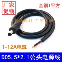 All copper 1 square DC5 5*2 1MM male power cord 12A high power DC male and female plug wire 0 5 1m