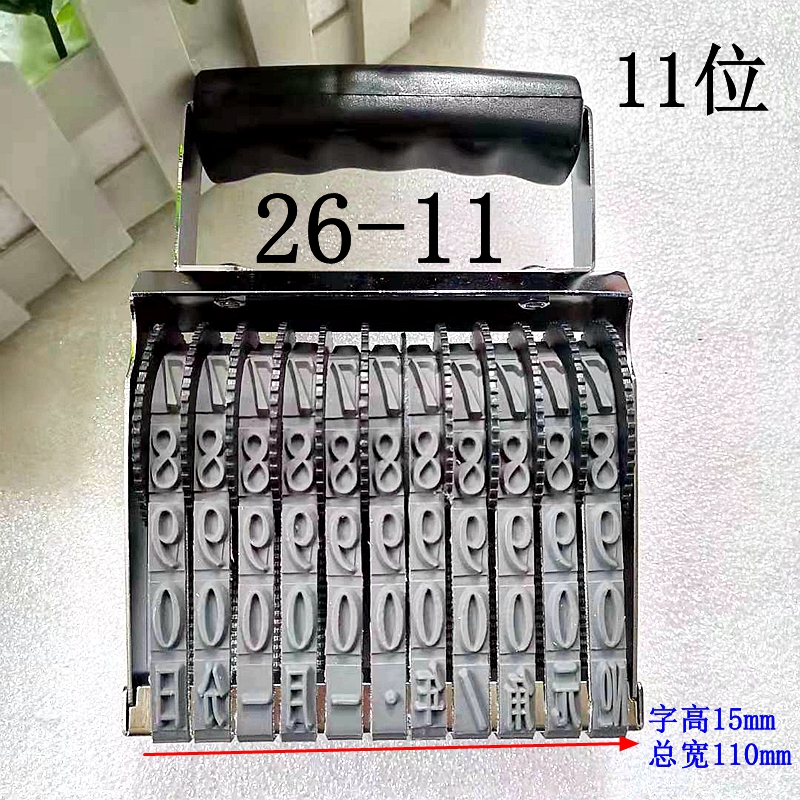 Oufan 26-11 large wheel luggage date stamp 11-digit number printed manual adjustment large seal word height 15mm