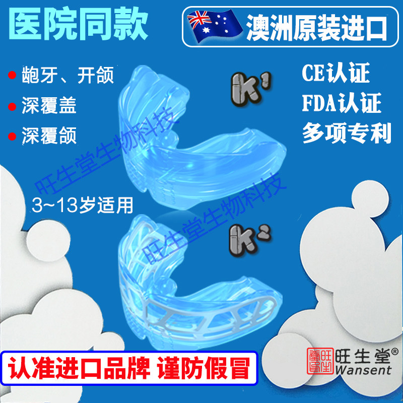 Orthodontics, buck teeth deep coverage, prominence at night, orthodontic god, invisible silicone MRC children's braces