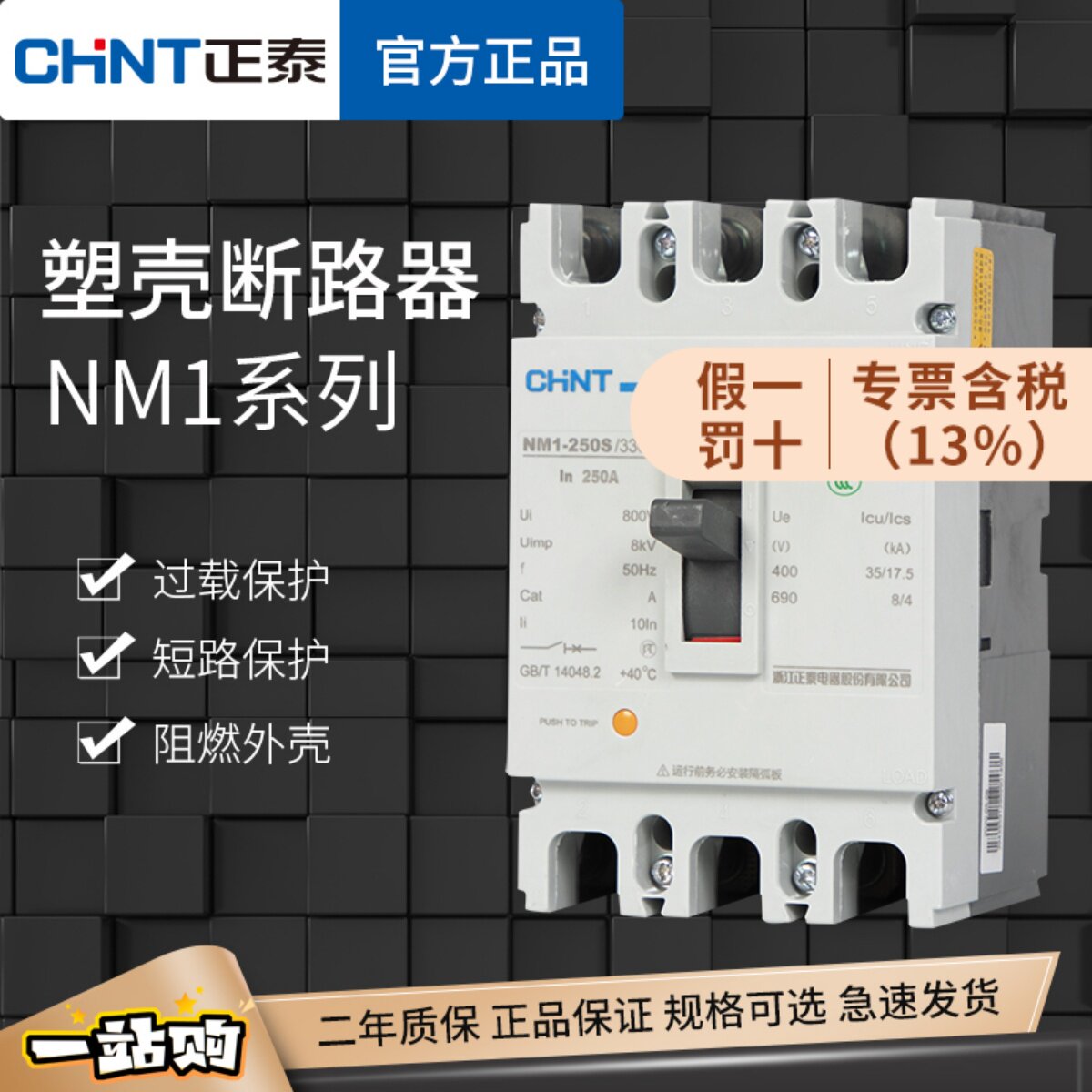 正泰NM1空气开关 三相塑壳断路器 工业用断路器 3P 380V高耐压断路器
