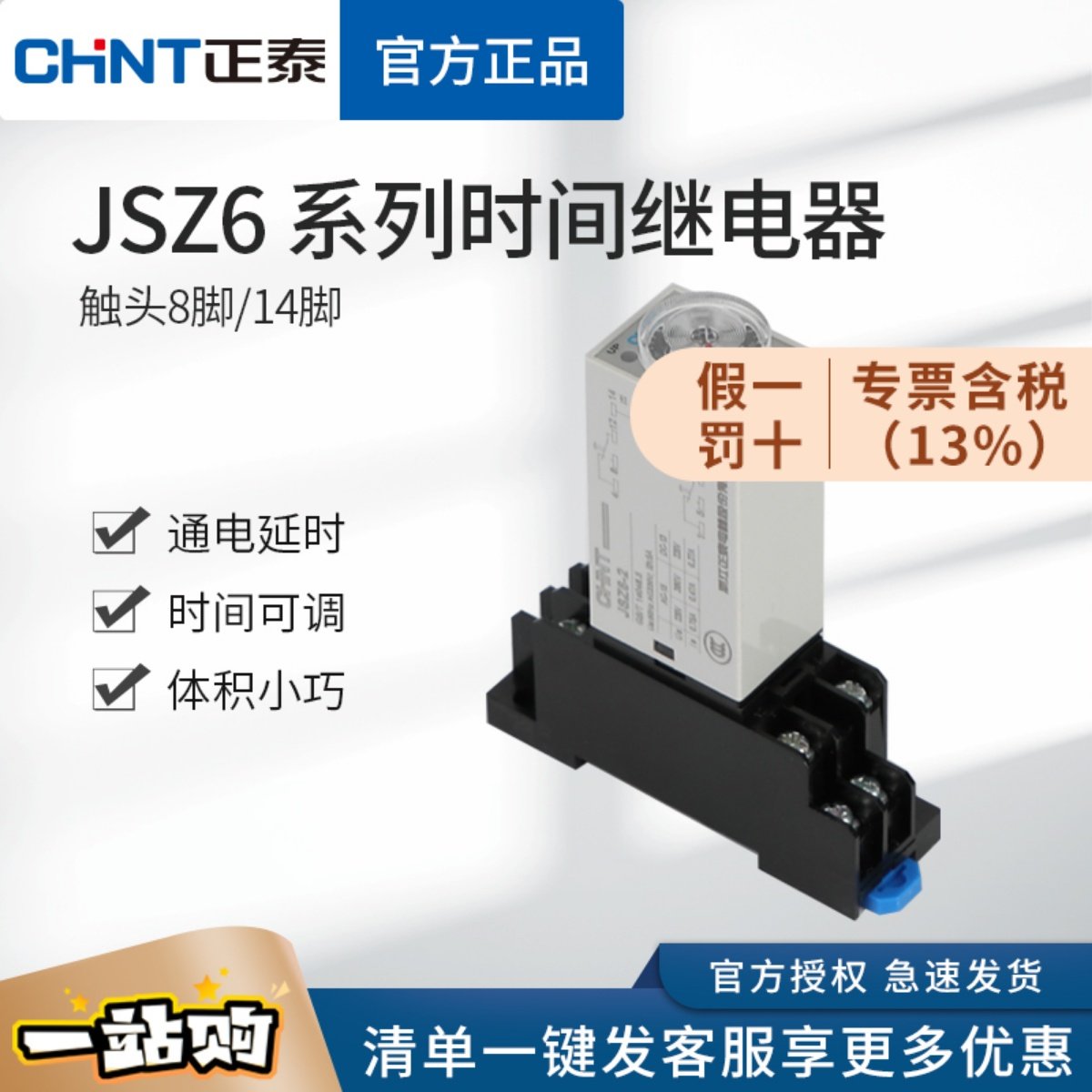 正泰时间继电器JSZ6-2 4小体积H3Y通电延时5秒30S3分钟交流直流24