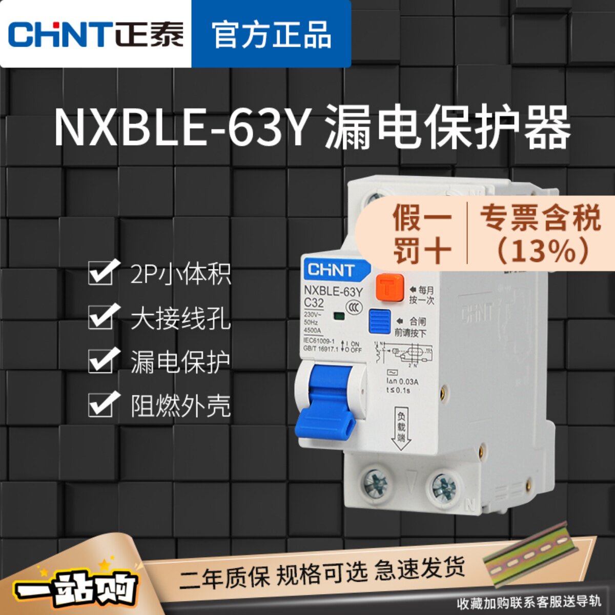 正泰漏电保护器空气开关NXBLE-63Y家用2位双线1P+N空气开关40A 63