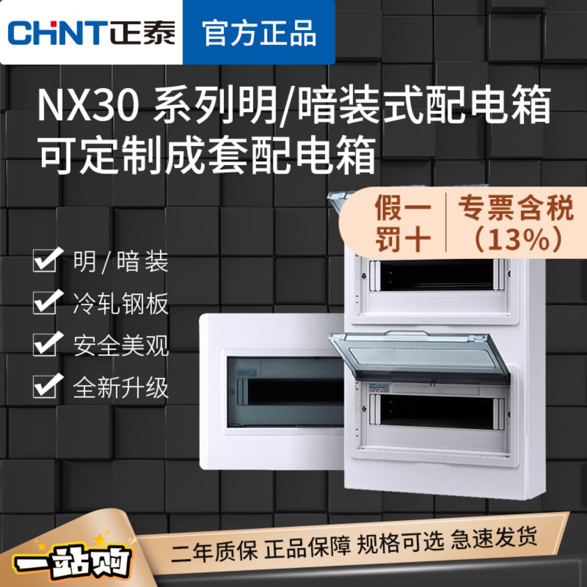 正泰NX30配电箱强电箱明装家用PZ30升级款空开漏保暗装安装盒