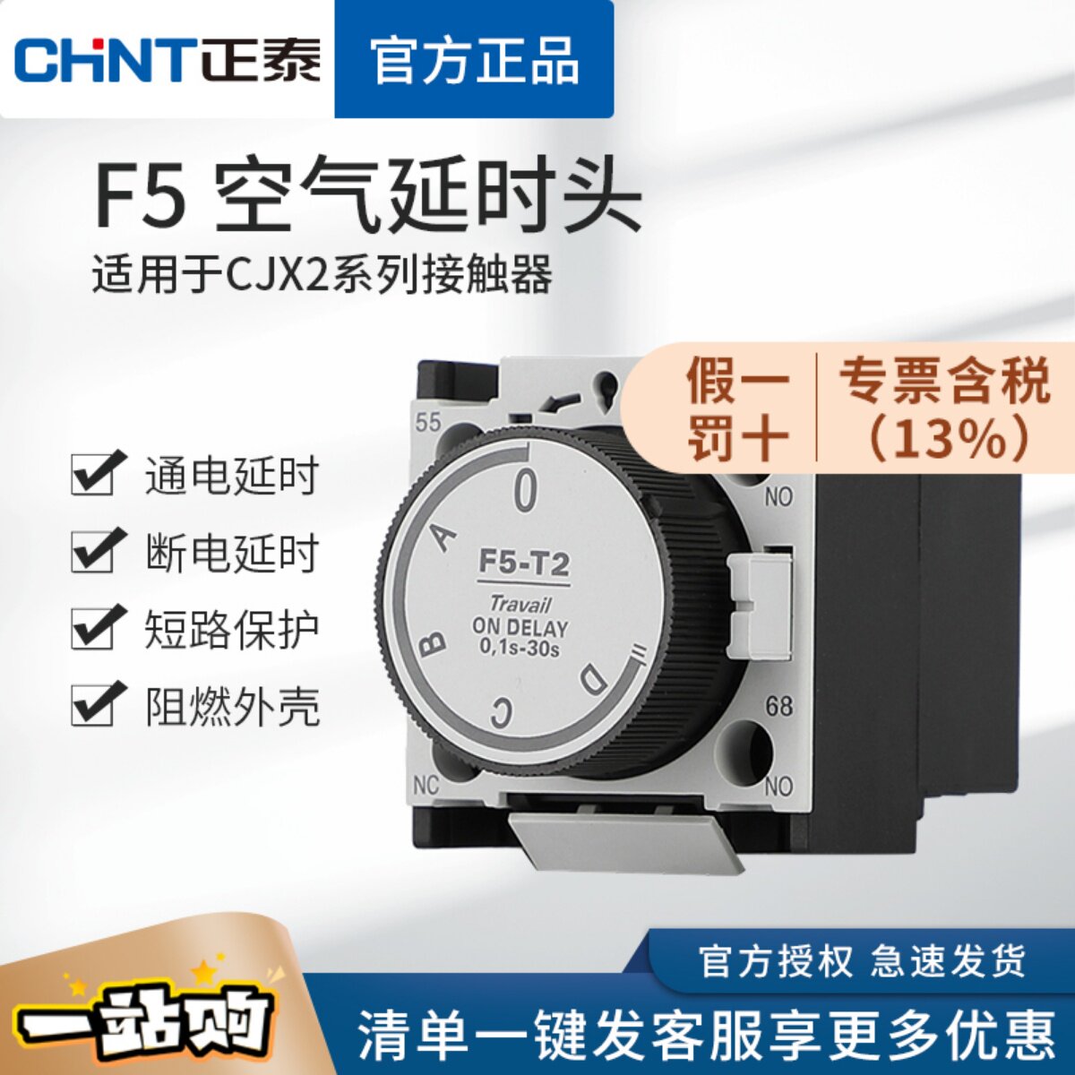 正泰F5空气延时头F5-T0 T2通电延时D0 D2接触器CJX2断电LA2 3S30S