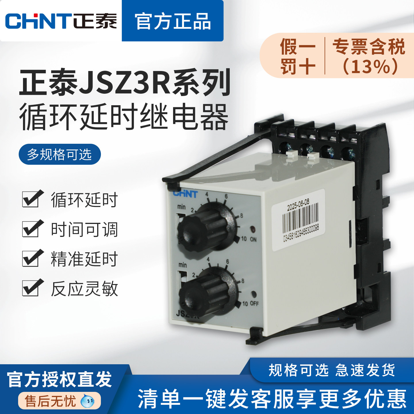 正泰往复双循环时间继电器JSZ3R双组可调通电断电延时AC220VST3PR