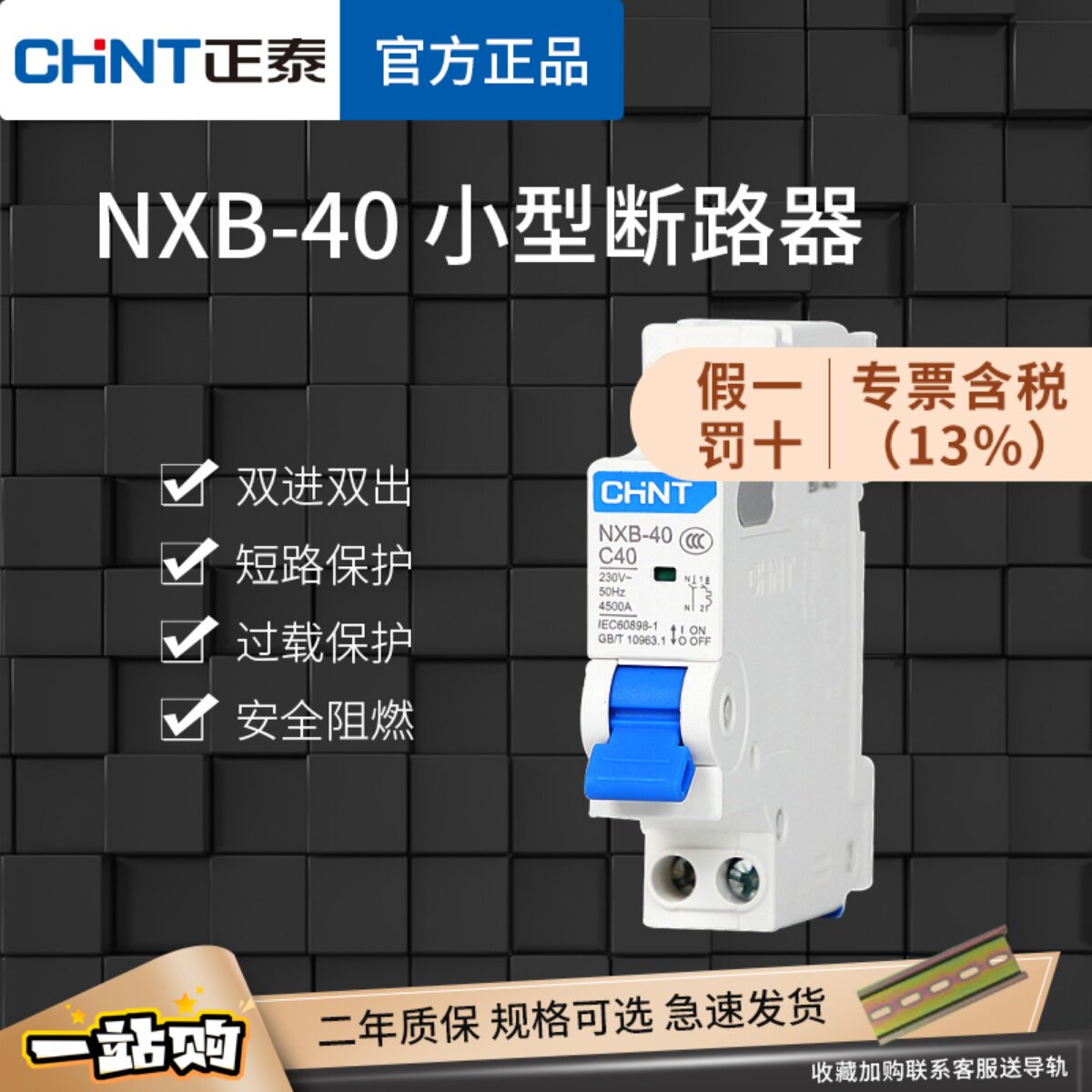 正泰家用空气开关NXB-40 小型断路器DZ267 双进双出过载短路 1P+N