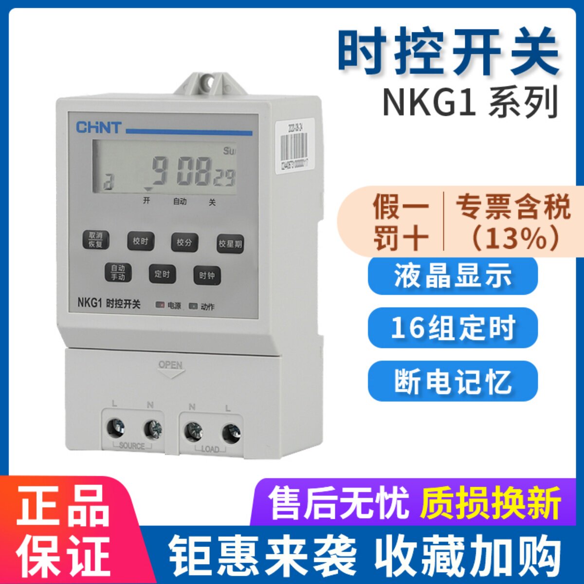 正泰微电脑时控开关 NKG1 全自动定时器 路灯广告牌时间控制器