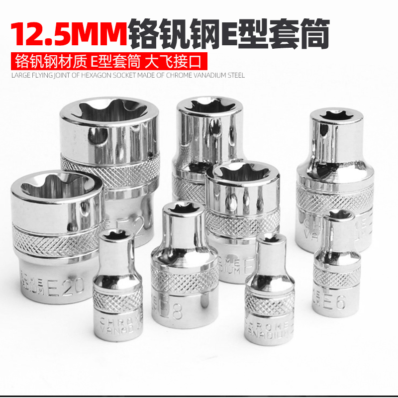 Interface E type 1 2 inch flower sleeve 12 5mm sleeve head E10-E24 plum blossom sleeve head big fly sleeve