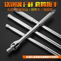 F-bar steering socket tire wrench movable head connection elbow universal extended sliding rod screwdriver connection Post hardware tools