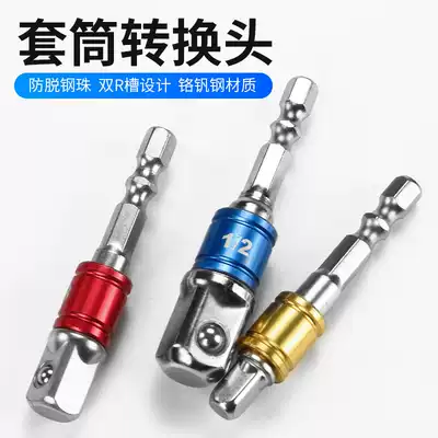 Conversion Rod electric drill conversion Rod electric drill conversion beak electric drill sleeve joint socket AD joint sleeve change head