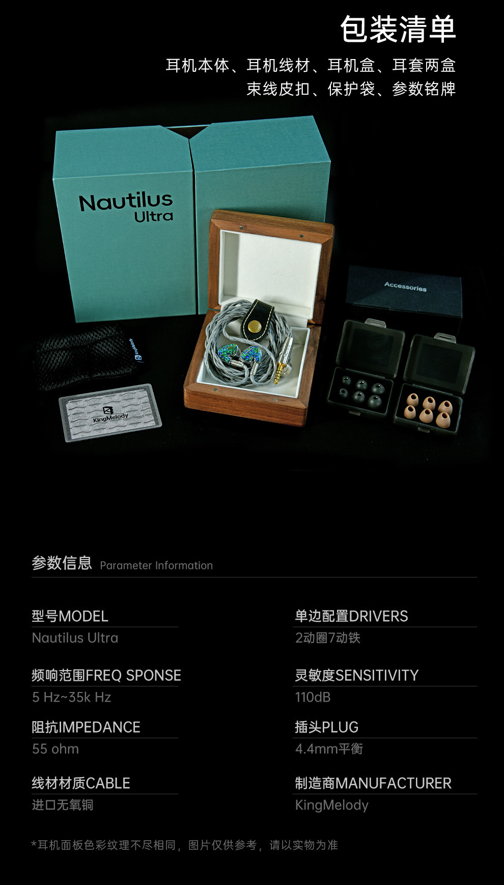 KingMelody KM原音再现Nautilus Ultra插图8