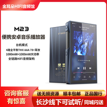 FiiO飞傲M23无损音乐播放器便携MP3安卓系统